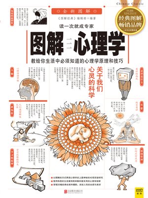 cover image of 图解心理学